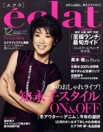 eclat（エクラ） 2009年10月31日発売号 表紙
