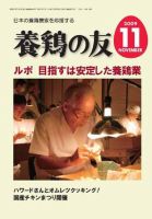 養鶏の友 11月号 表紙