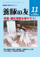 養豚の友 11月号 (発売日2009年11月01日) 表紙