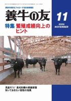 養牛の友 11月号 表紙