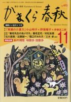 かまくら春秋 2009年11月01日発売号 表紙