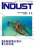 INDUST(いんだすと) 265号 表紙