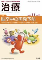 治療 11月号 表紙