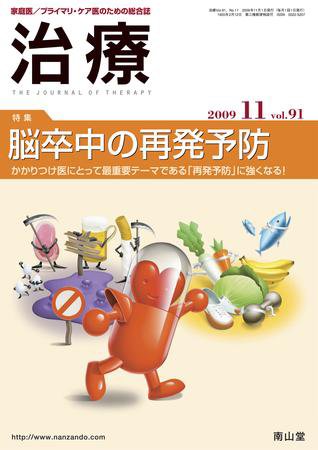 治療 11月号 (発売日2009年11月01日) 表紙