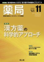 薬局 11月号 表紙