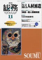 月刊総務 11月号 (発売日2003年10月08日) 表紙