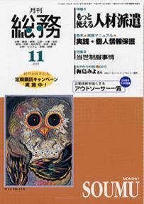 月刊総務 11月号 (発売日2003年10月08日) 表紙