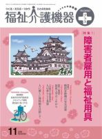 福祉介護テクノプラス 11月号 (発売日2009年10月31日) 表紙