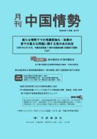 月刊中国情勢 No.107 (発売日2009年11月05日) 表紙