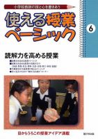 使える授業ベーシック 第６号 (発売日2009年11月01日) 表紙