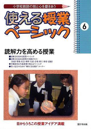 使える授業ベーシック 第６号 (発売日2009年11月01日) 表紙