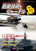 防衛技術ジャーナル 11月号 表紙