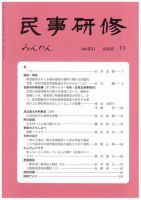 民事研修 11月号 (発売日2009年11月01日) 表紙