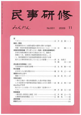 民事研修 11月号 (発売日2009年11月01日) 表紙