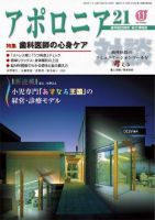 アポロニア21 11月号 表紙