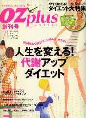 OZmagazinePLUS（オズマガジンプラス） 創刊号 (発売日2008年06月02日) 表紙