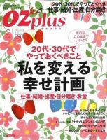 OZmagazinePLUS（オズマガジンプラス） 9月号 (発売日2008年08月01日) 表紙
