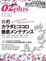 OZmagazinePLUS（オズマガジンプラス） 11月号 (発売日2008年10月01日) 表紙