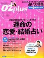 OZmagazinePLUS（オズマガジンプラス） 1月号 (発売日2008年12月01日) 表紙