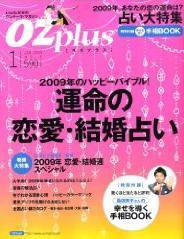 OZmagazinePLUS（オズマガジンプラス） 1月号 (発売日2008年12月01日) 表紙