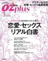 OZmagazinePLUS（オズマガジンプラス） 3月号 (発売日2009年02月01日) 表紙