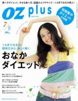 OZmagazinePLUS（オズマガジンプラス） 7月号 (発売日2009年06月01日) 表紙