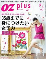 OZmagazinePLUS（オズマガジンプラス） 9月号 (発売日2009年07月28日) 表紙