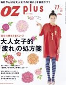 OZmagazinePLUS（オズマガジンプラス） 11月号 (発売日2009年09月28日) 表紙