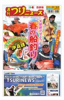 週刊つりニュース　西部版 2026年4月3日号 表紙