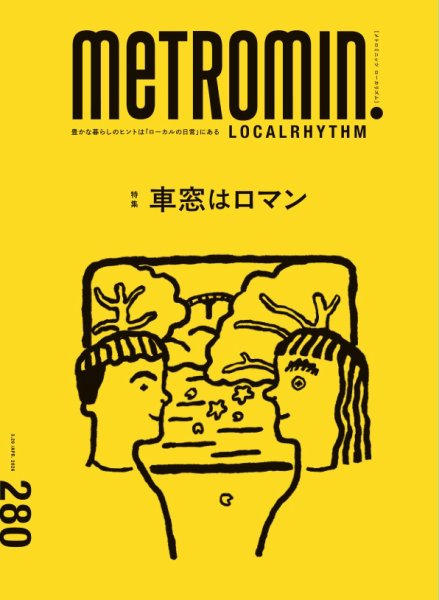 メトロミニッツローカリズム 2026年4月号 (発売日2026年03月27日) 表紙