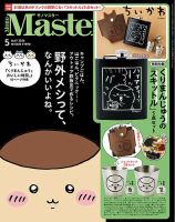 MonoMaster（モノマスター） 2026年03月25日発売号 表紙