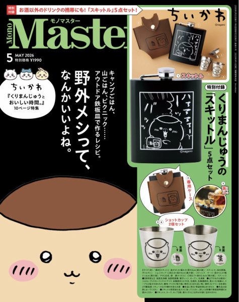 MonoMaster（モノマスター）｜定期購読 - 雑誌のFujisan