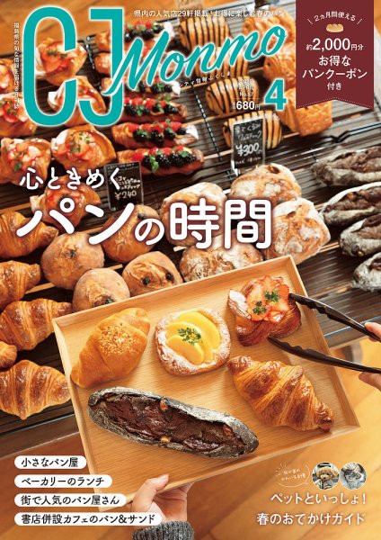 ＣＪ Monmo (シージェイ・モンモ) 2026年4月号 (発売日2026年03月25日) 表紙
