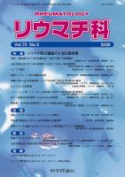 リウマチ科 第75巻 第3号 (発売日2026年03月28日) 表紙