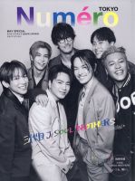 三代目 J SOUL BROTHERSの雑誌 三代目 J SOUL BROTHERSが『ヌメロ・トウキョウ』1・2月合併号の特装