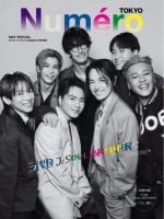 Numero TOKYO（ヌメロ・トウキョウ）増刊｜定期購読