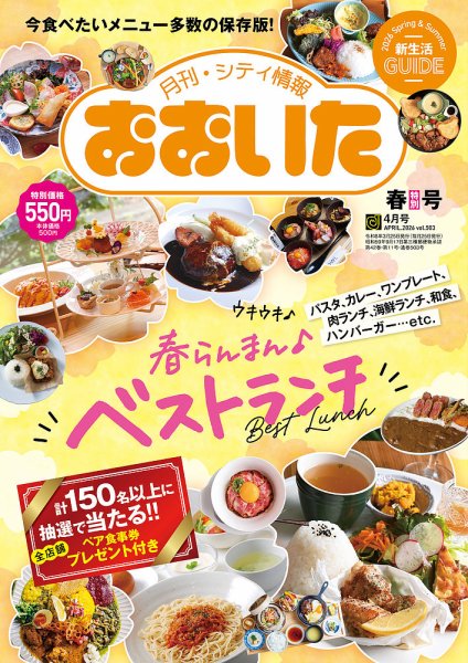 月刊・シティ情報おおいた 2026年4月号 (発売日2026年03月25日) 表紙
