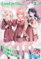 LoveLive！Daysのバックナンバー | 雑誌/定期購読の予約はFujisan
