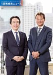 月刊実務経営ニュース 通巻324号の表紙
