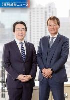 月刊実務経営ニュース 通巻324号 (発売日2026年03月25日) 表紙
