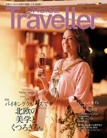 クルーズトラベラー 春号 (発売日2026年03月30日) 表紙