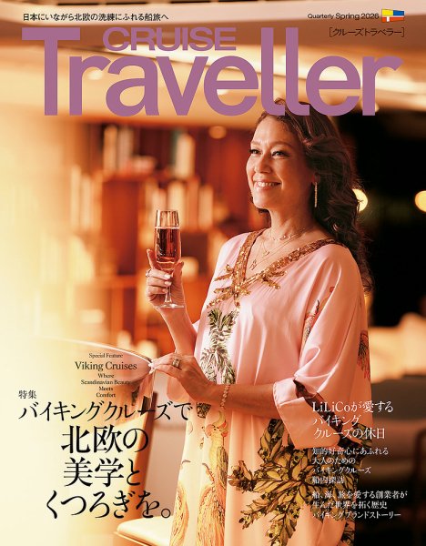 クルーズトラベラー 春号 (発売日2026年03月30日) 表紙