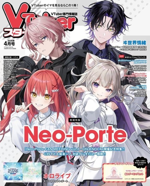VTuberスタイル 2026年4月号 (発売日2026年03月27日) | 雑誌/定期購読