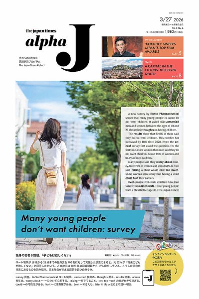 The Japan Times Alpha J Alpha J 2026年3月27日号 (発売日2026年03月27日) 表紙