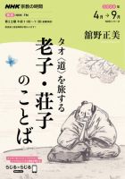 ＮＨＫ 宗教の時間 2026年03月25日発売号 表紙