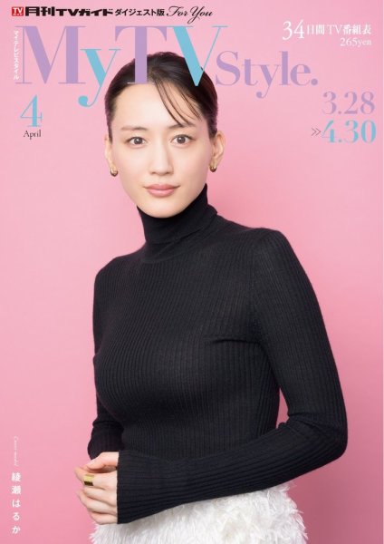 My TV Style九州北版 No.096 2026年4月号 (発売日2026年03月24日) 表紙