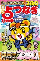 楽しい点つなぎ　ＢＥＳＴ ＣＯＬＬＥＣＴＩＯＮ 2026年5月号 表紙