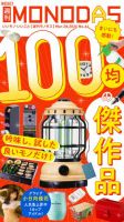 週刊MONODAS No.64 2026/3/28号 表紙