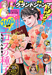 グランドジャンプ めちゃ 2026年4/30号 (発売日2026年03月25日) 表紙
