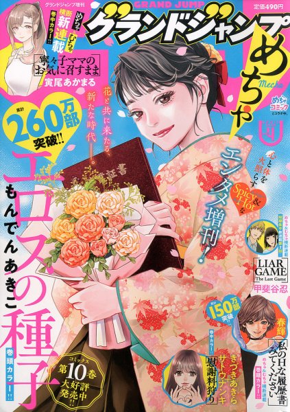 グランドジャンプ めちゃ 2026年4/30号 (発売日2026年03月25日) 表紙